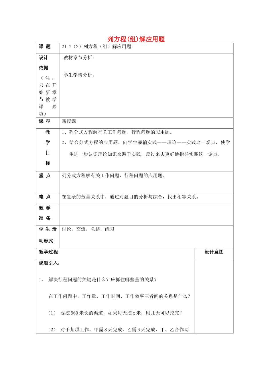 春八年级数学下册 21.7 列方程（组）解应用题（2）教案 沪教版五四制-沪教版初中八年级下册数学教案_第1页