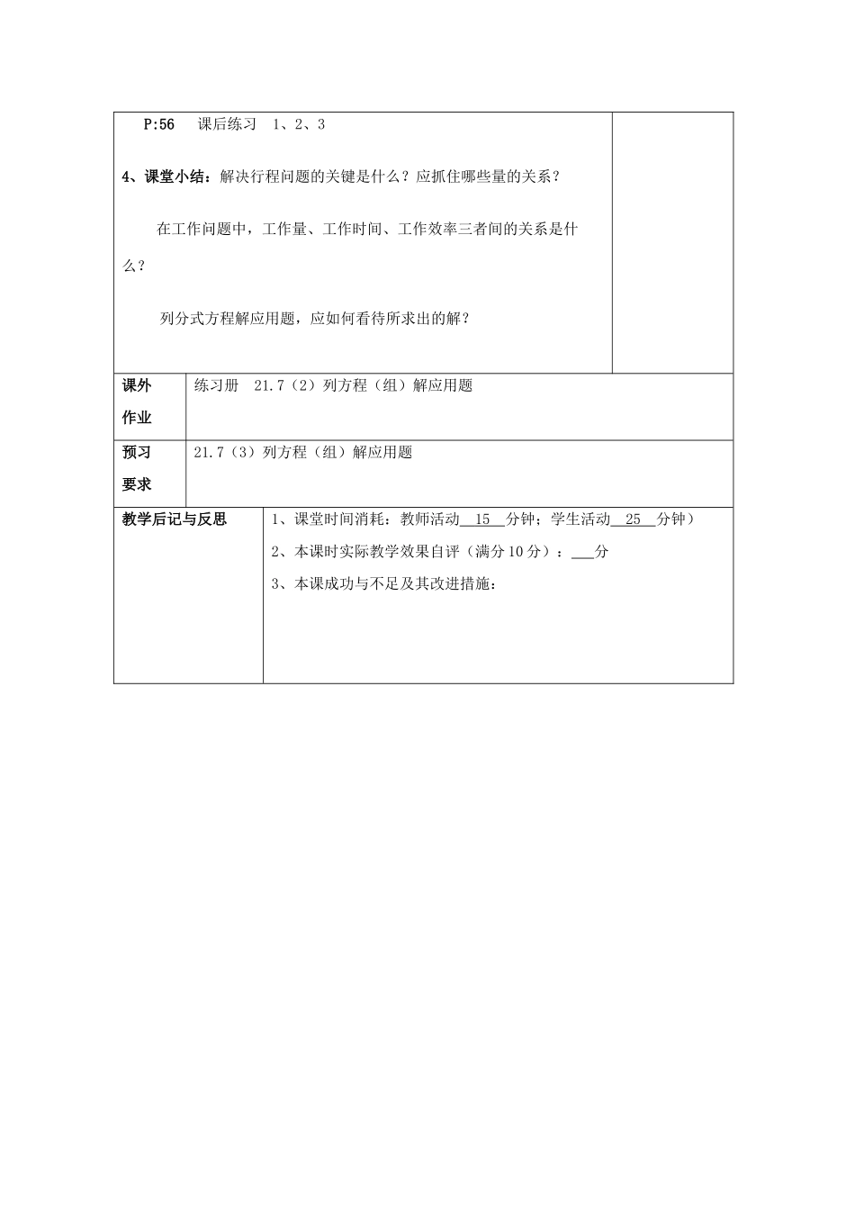 春八年级数学下册 21.7 列方程（组）解应用题（2）教案 沪教版五四制-沪教版初中八年级下册数学教案_第3页