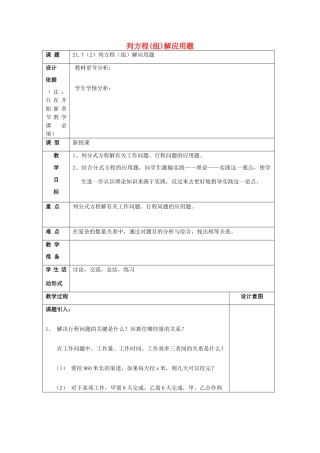 春八年级数学下册 21.7 列方程（组）解应用题（2）教案 沪教版五四制-沪教版初中八年级下册数学教案