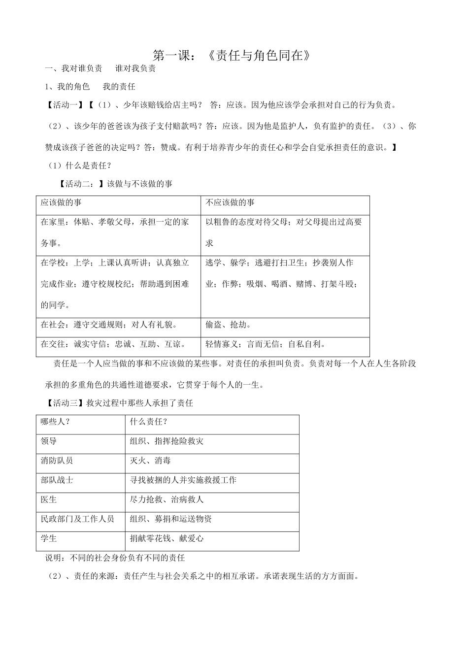 新人教版九年级政治 责任与角色同在教案_第1页