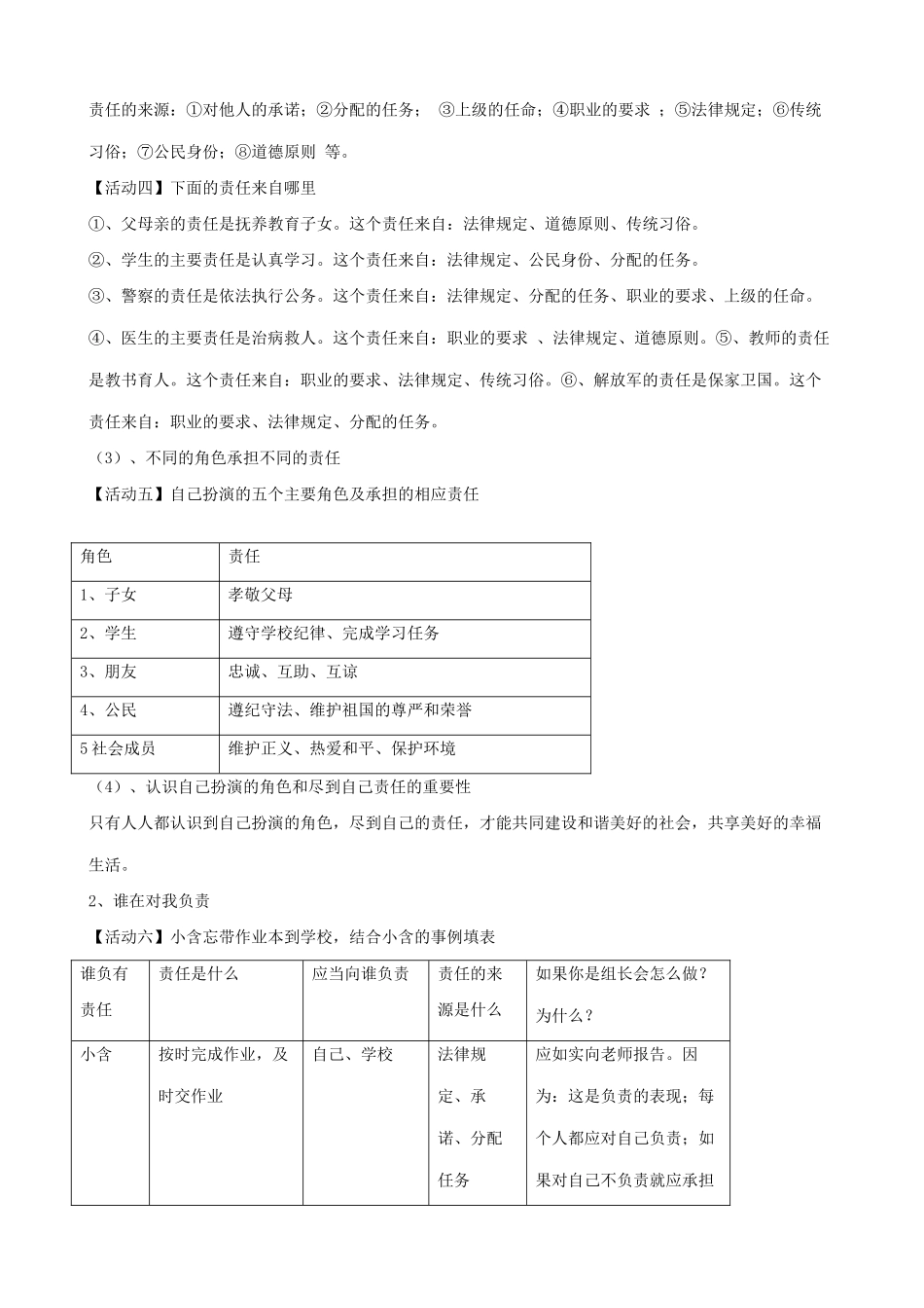 新人教版九年级政治 责任与角色同在教案_第2页