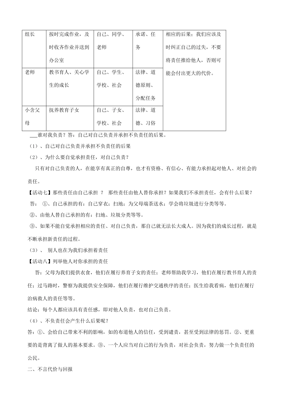 新人教版九年级政治 责任与角色同在教案_第3页