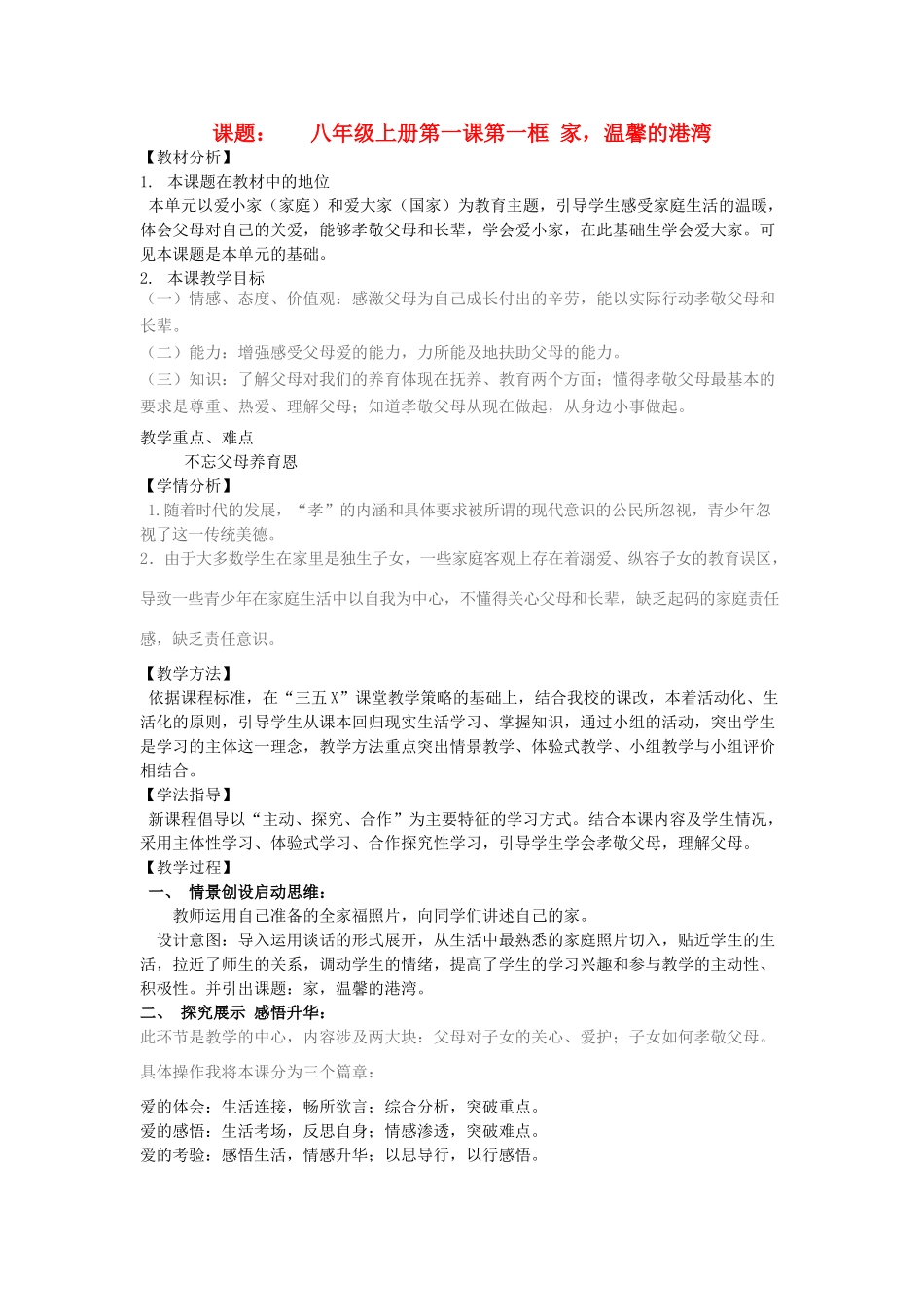 八年级政治上册 家 温馨的港湾教案 鲁教版_第1页