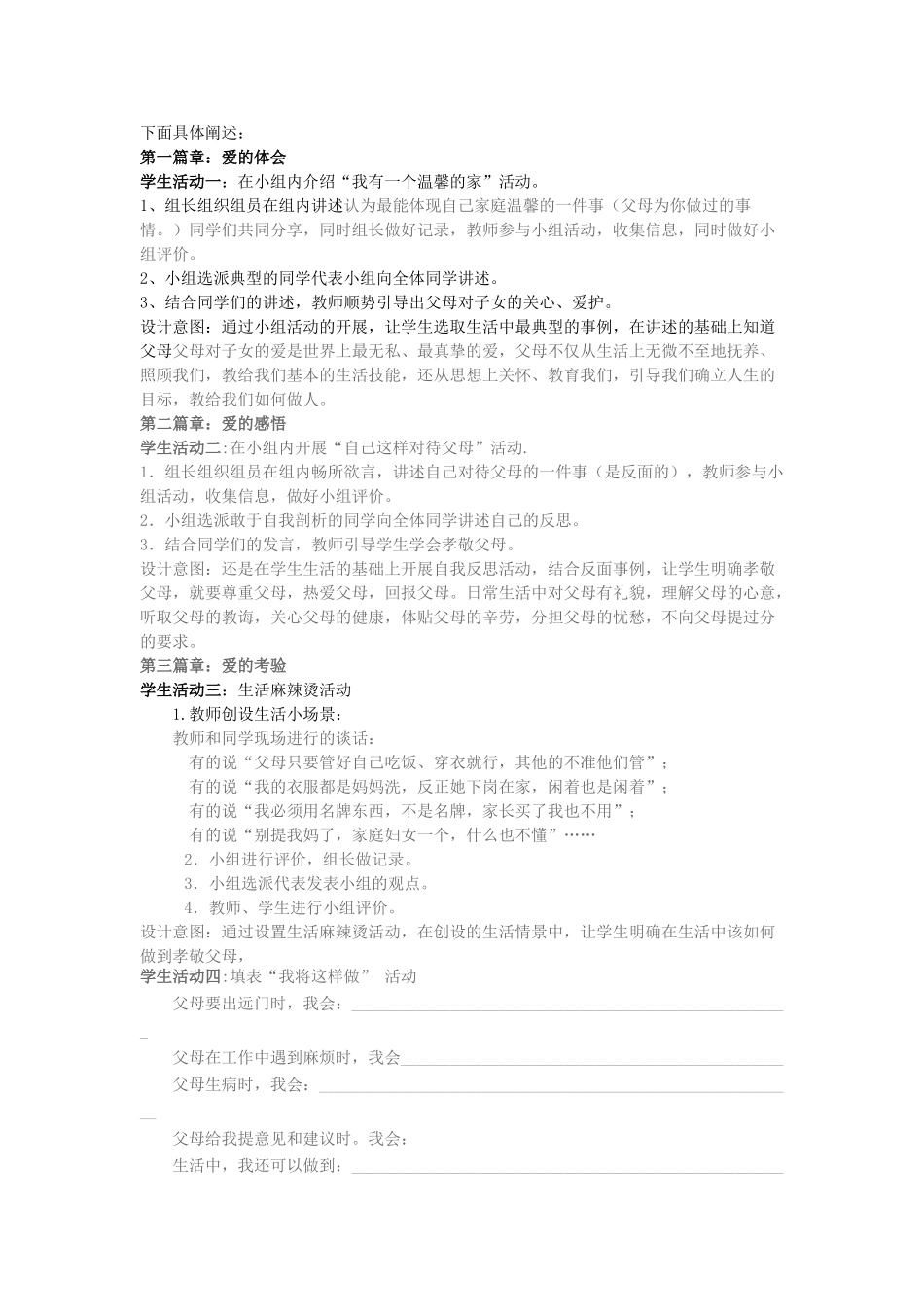 八年级政治上册 家 温馨的港湾教案 鲁教版_第2页