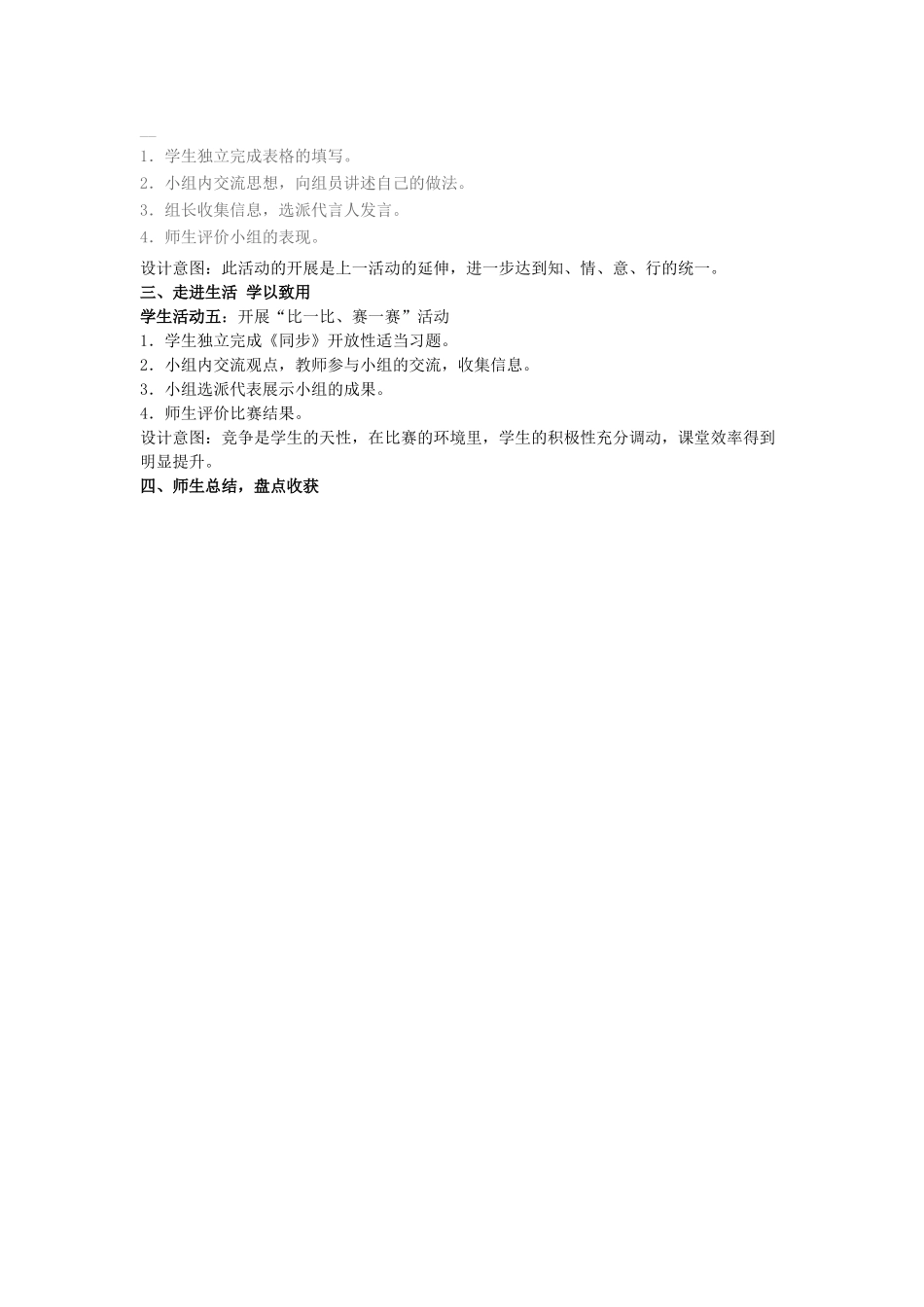 八年级政治上册 家 温馨的港湾教案 鲁教版_第3页