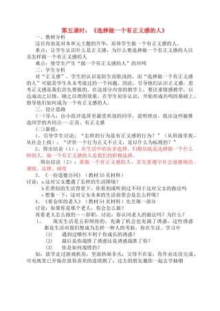 七年级政治下册 选择做一个有正义感的人教案 湘教版