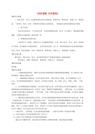 山东省龙口七甲镇九年级政治全册 第2单元 五星红旗我为你骄傲 第四课 全民共同富裕 第2框 切好蛋糕 共同富裕教案 鲁教版-鲁教版初中九年级全册政治教案