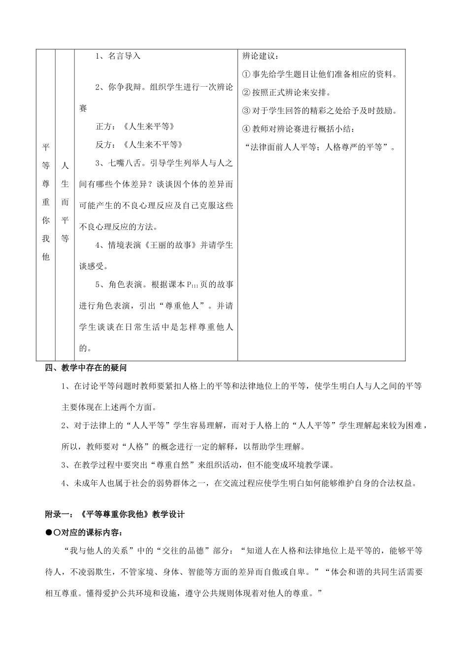 八年级政治人教版心有他人天地宽 人生而平等_第2页