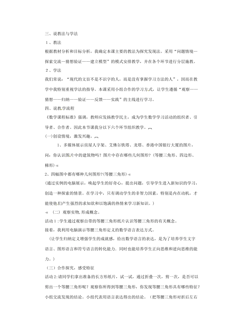 八年级数学上册 13.3.1 等腰三角形说课稿3 （新版）新人教版_第2页