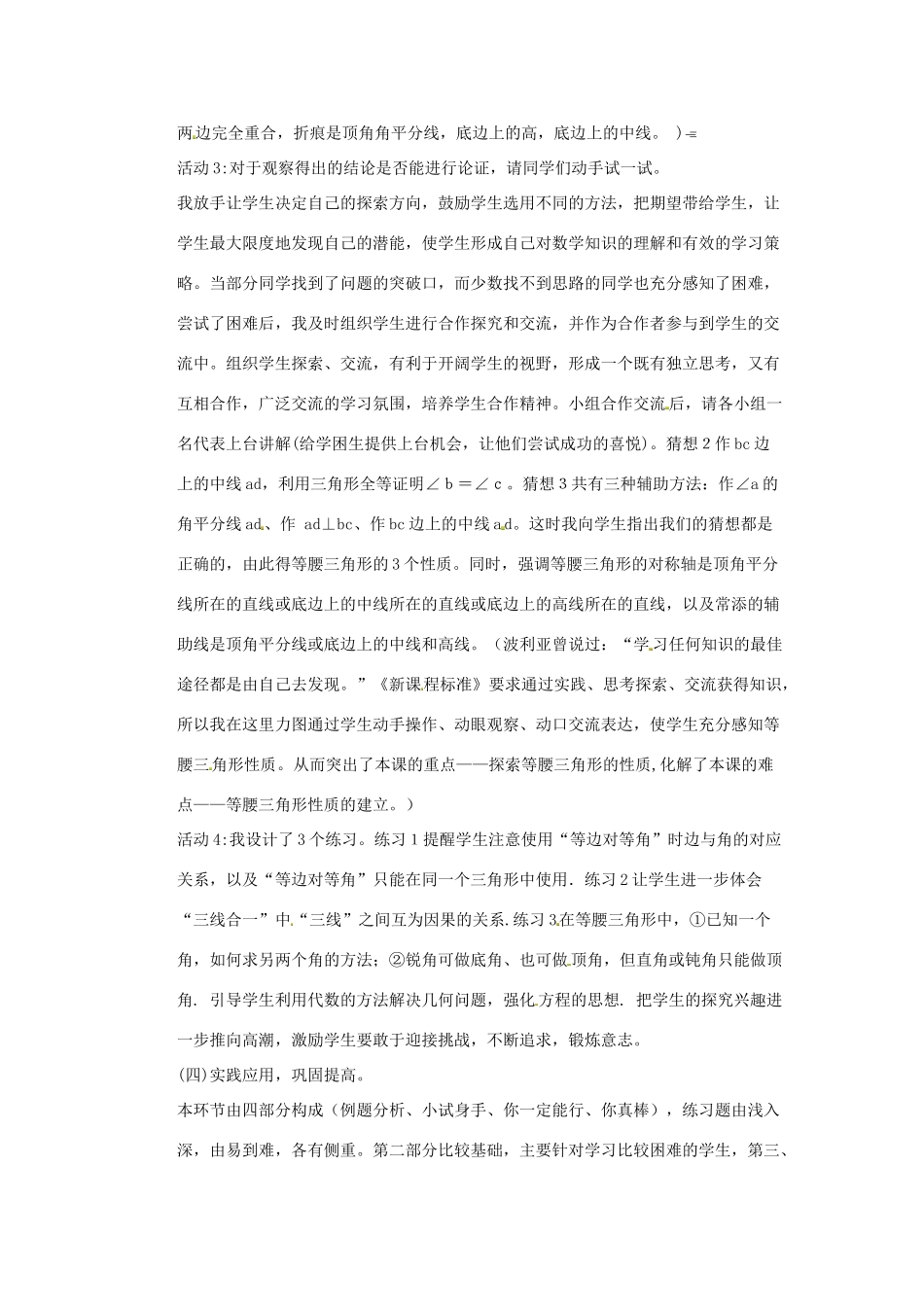 八年级数学上册 13.3.1 等腰三角形说课稿3 （新版）新人教版_第3页