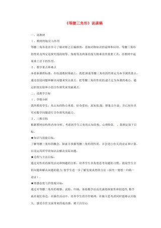 八年级数学上册 13.3.1 等腰三角形说课稿3 （新版）新人教版