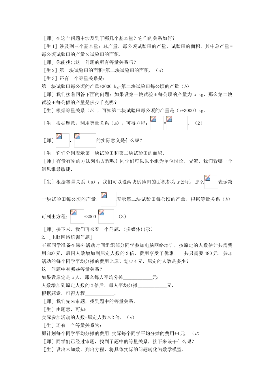 八年级数学下册 第五章 分式与分式方程 4 分式方程教案 （新版）北师大版-（新版）北师大版初中八年级下册数学教案_第2页