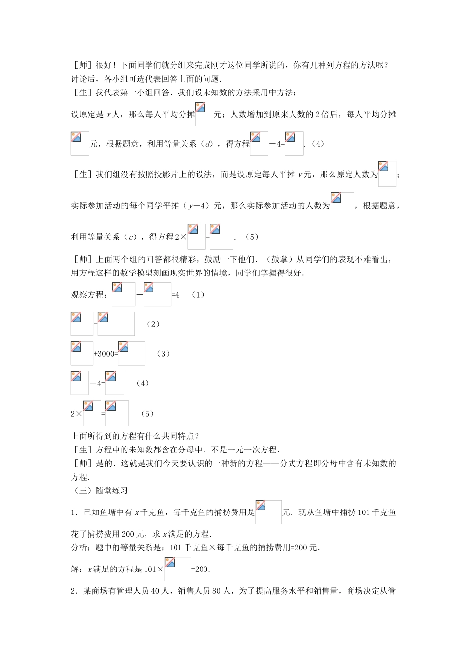 八年级数学下册 第五章 分式与分式方程 4 分式方程教案 （新版）北师大版-（新版）北师大版初中八年级下册数学教案_第3页