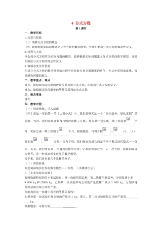 八年级数学下册 第五章 分式与分式方程 4 分式方程教案 （新版）北师大版-（新版）北师大版初中八年级下册数学教案