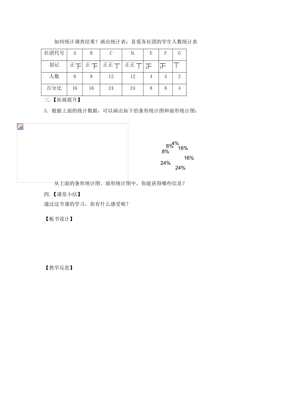 八年级数学下册 7.1 普查与抽样调查教案2 （新版）苏科版-（新版）苏科版初中八年级下册数学教案_第2页