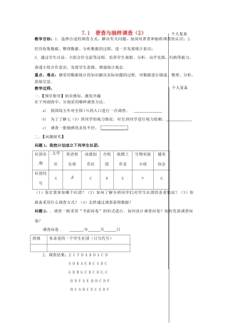 八年级数学下册 7.1 普查与抽样调查教案2 （新版）苏科版-（新版）苏科版初中八年级下册数学教案