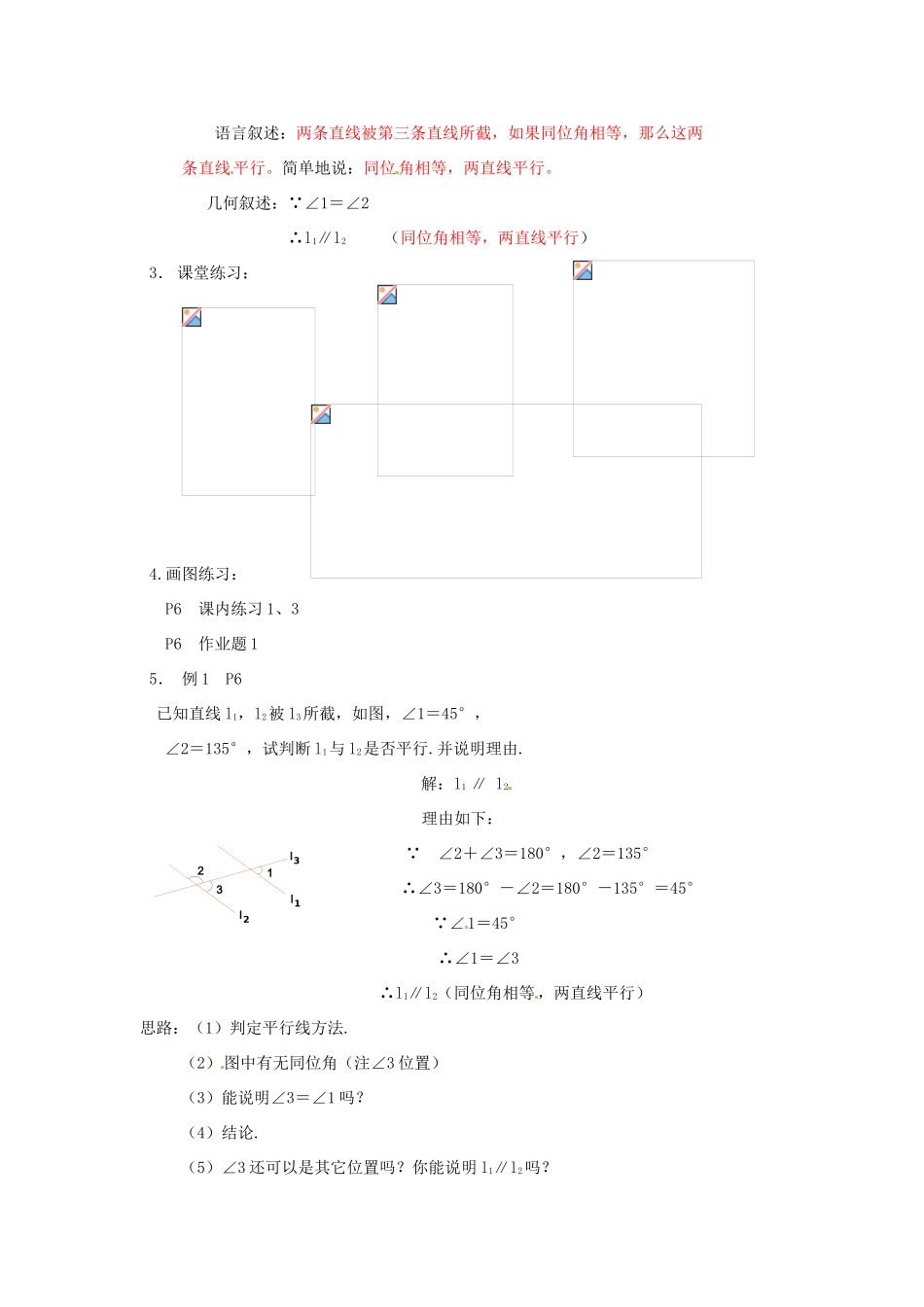 广东省珠海九中七年级数学下册《5.2.2 平行线的判定》教案（1） 新人教版_第2页