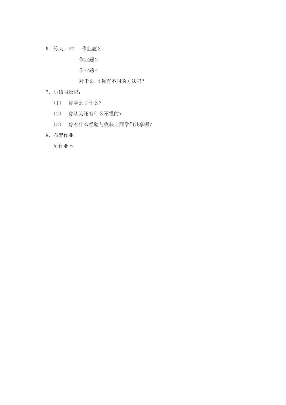 广东省珠海九中七年级数学下册《5.2.2 平行线的判定》教案（1） 新人教版_第3页