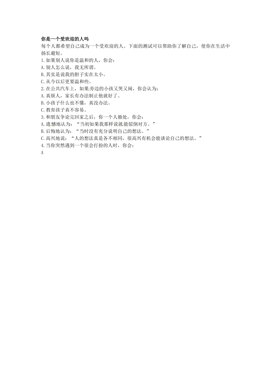 八年级政治上册 3.1 友谊 心灵的需要（第1课时）教学设计 教科版-教科版初中八年级上册政治教案_第3页