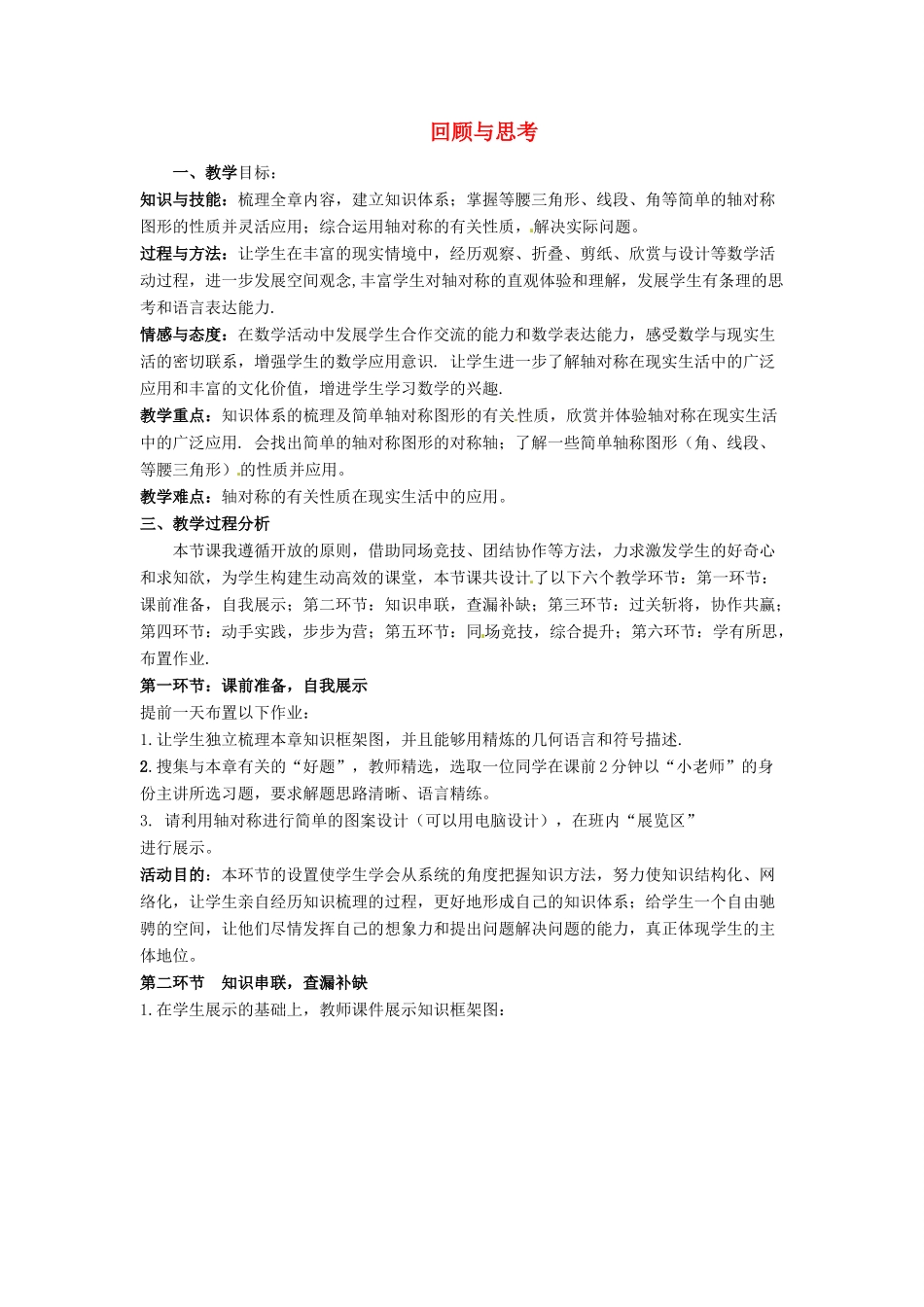 福建省沙县第六中学七年级数学下册 第五章 回顾与思考教案 （新版）北师大版_第1页