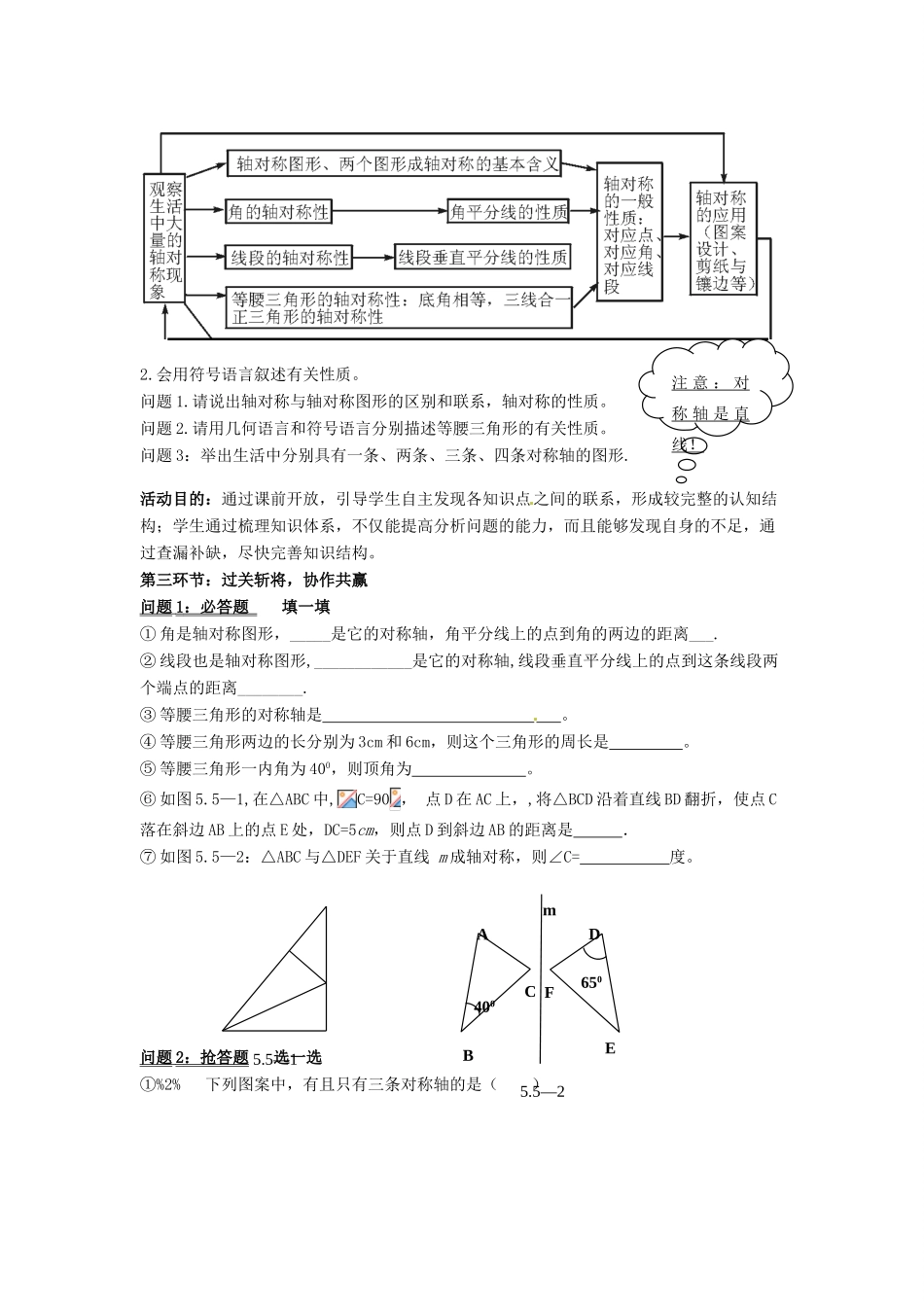 福建省沙县第六中学七年级数学下册 第五章 回顾与思考教案 （新版）北师大版_第2页