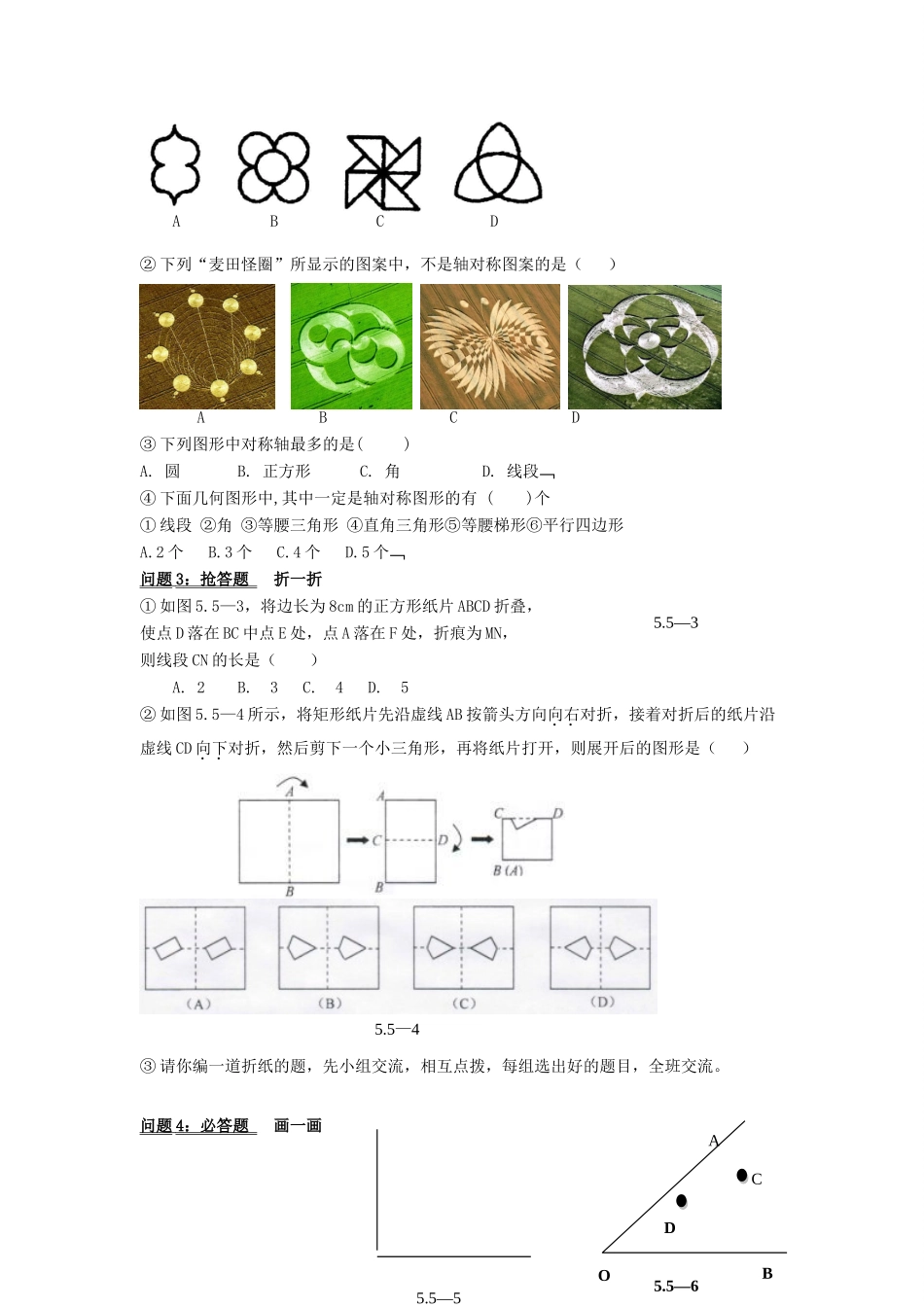 福建省沙县第六中学七年级数学下册 第五章 回顾与思考教案 （新版）北师大版_第3页