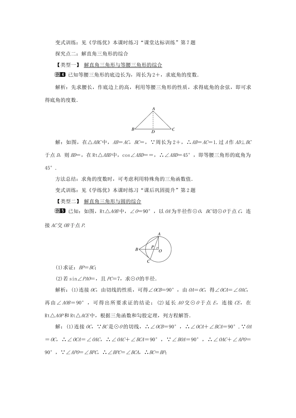 春九年级数学下册 第二十八章 锐角三角函数 28.2 解直角三角形及其应用 28.2.1 解直角三角形教案 （新版）新人教版-（新版）新人教版初中九年级下册数学教案_第3页