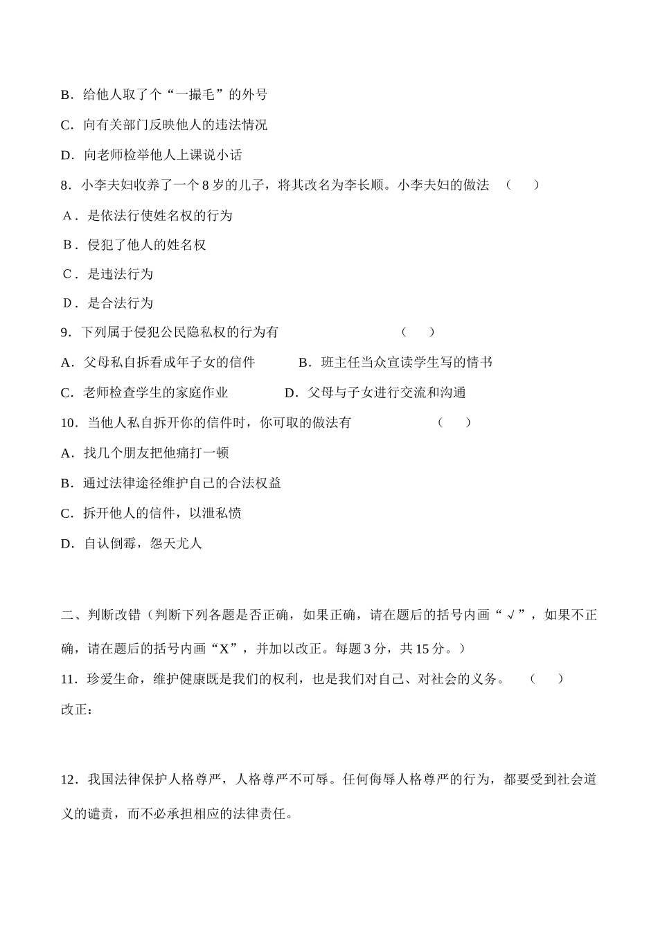 八年级政治我们的人身权利新人教版_第2页