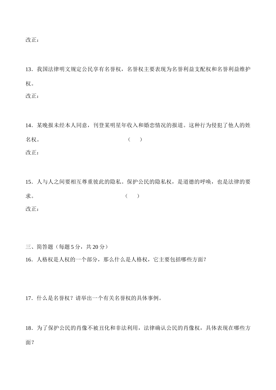 八年级政治我们的人身权利新人教版_第3页