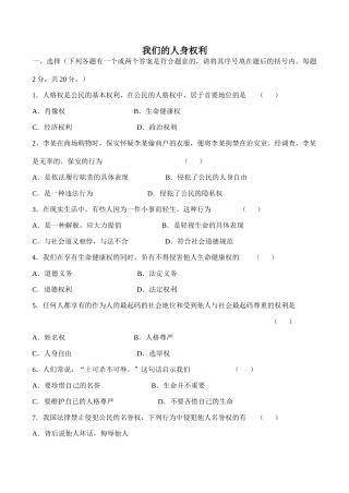 八年级政治我们的人身权利新人教版