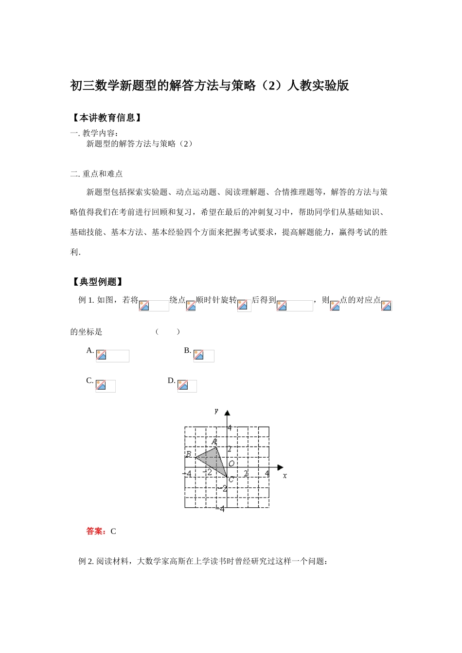 初三数学新题型的解答方法与策略（2）人教实验版知识精讲_第1页