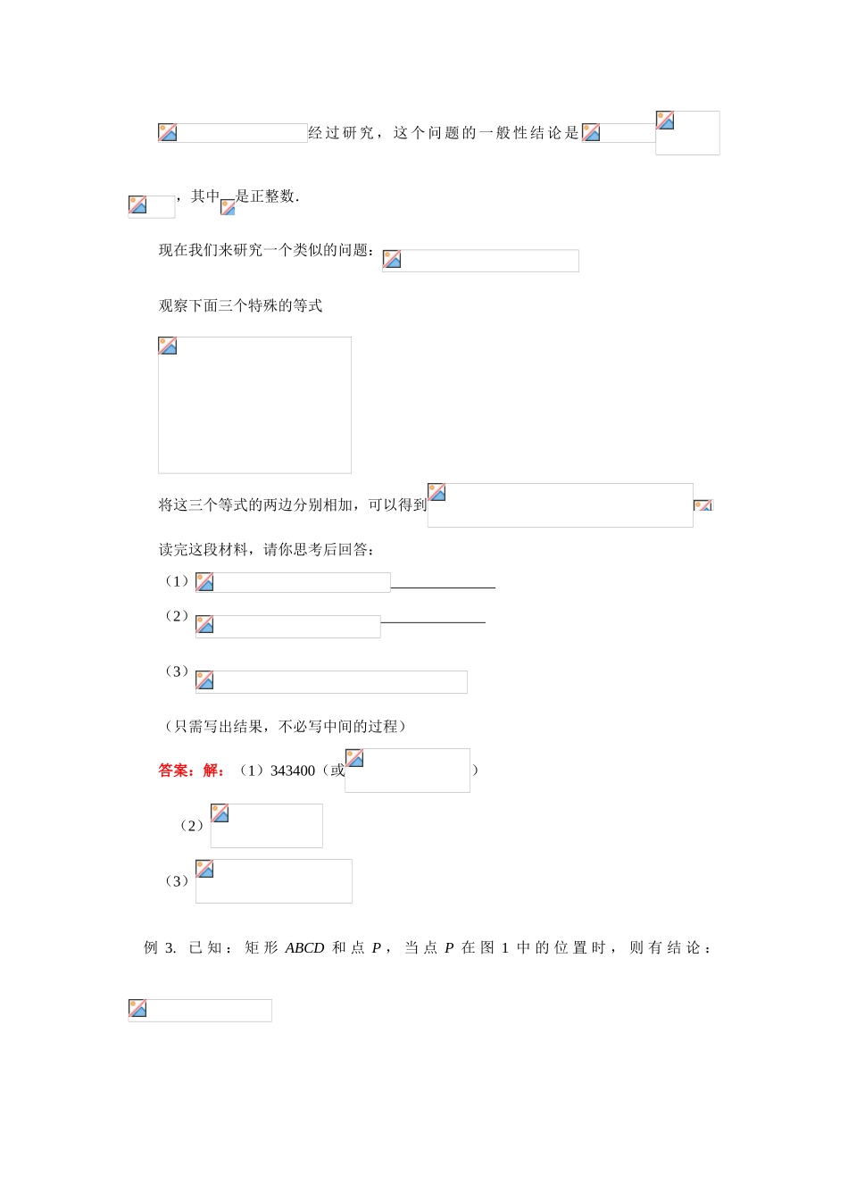 初三数学新题型的解答方法与策略（2）人教实验版知识精讲_第2页