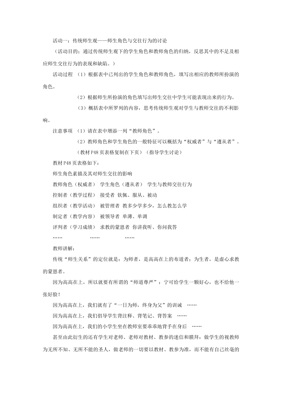 八年级政治上册 第四课 第二框 主动沟通 健康成长教案4 新人教版_第2页