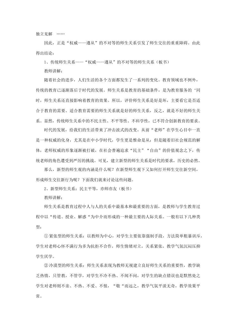 八年级政治上册 第四课 第二框 主动沟通 健康成长教案4 新人教版_第3页