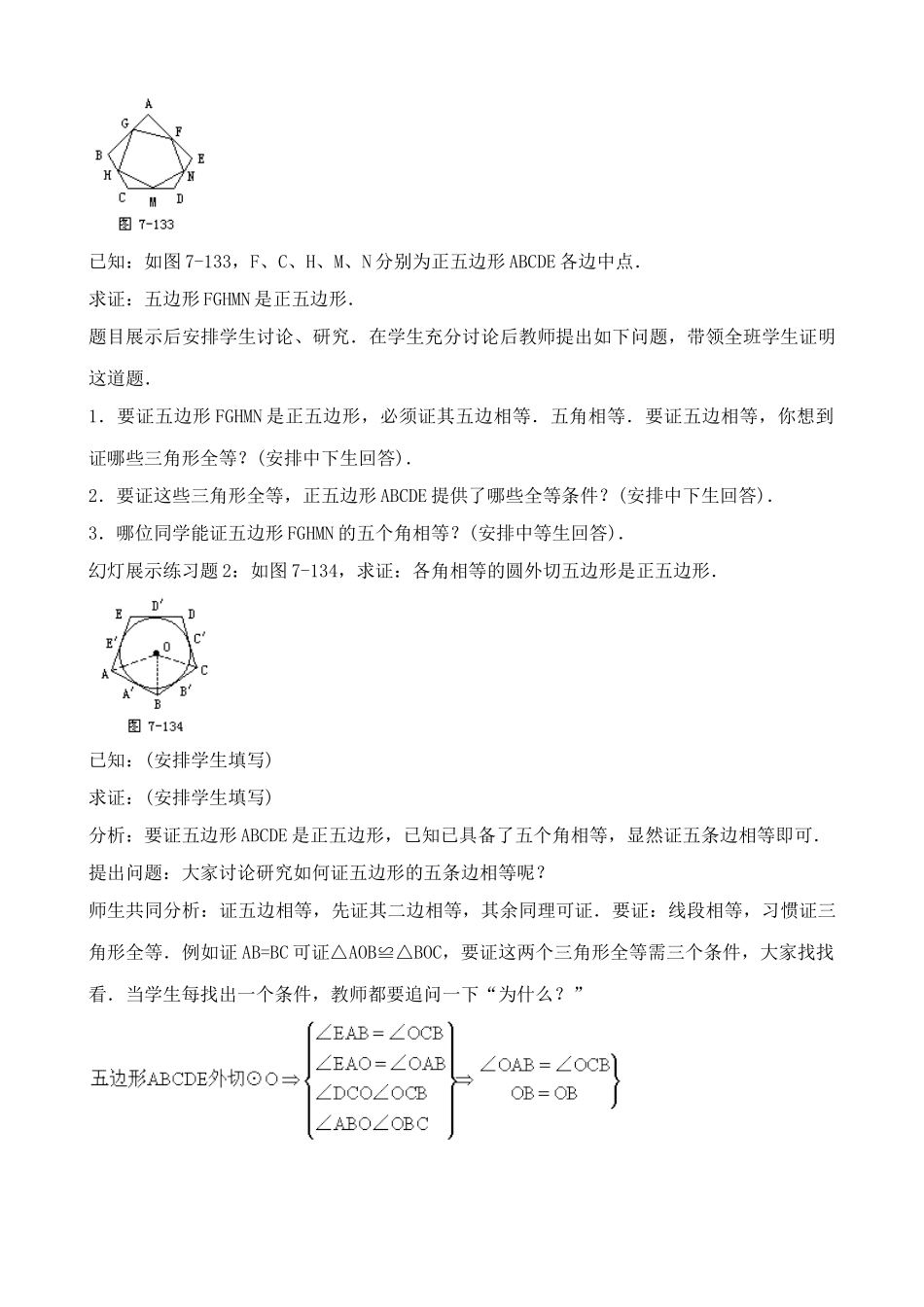 八年级数学正多边形与圆苏科版_第3页
