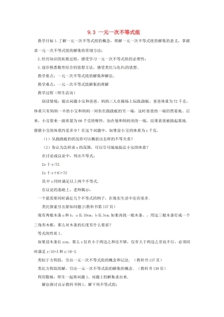 广东省东莞市寮步信义学校七年级数学下册《9.3 一元一次不等式组》教案 新人教版