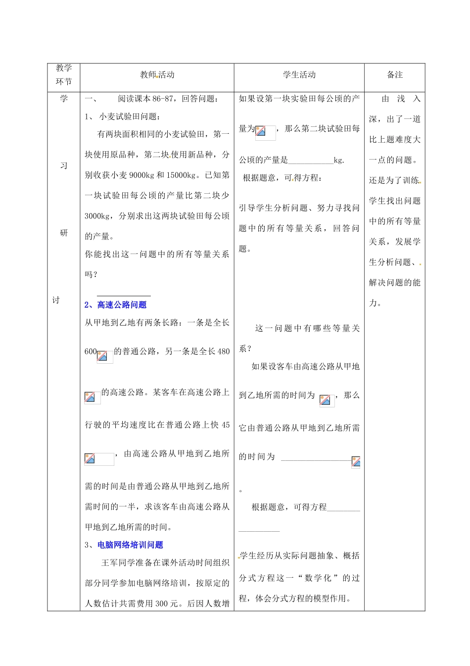广东省茂名市愉园中学八年级数学下册《3.4 分式方程》教案（1） 北师大版_第2页