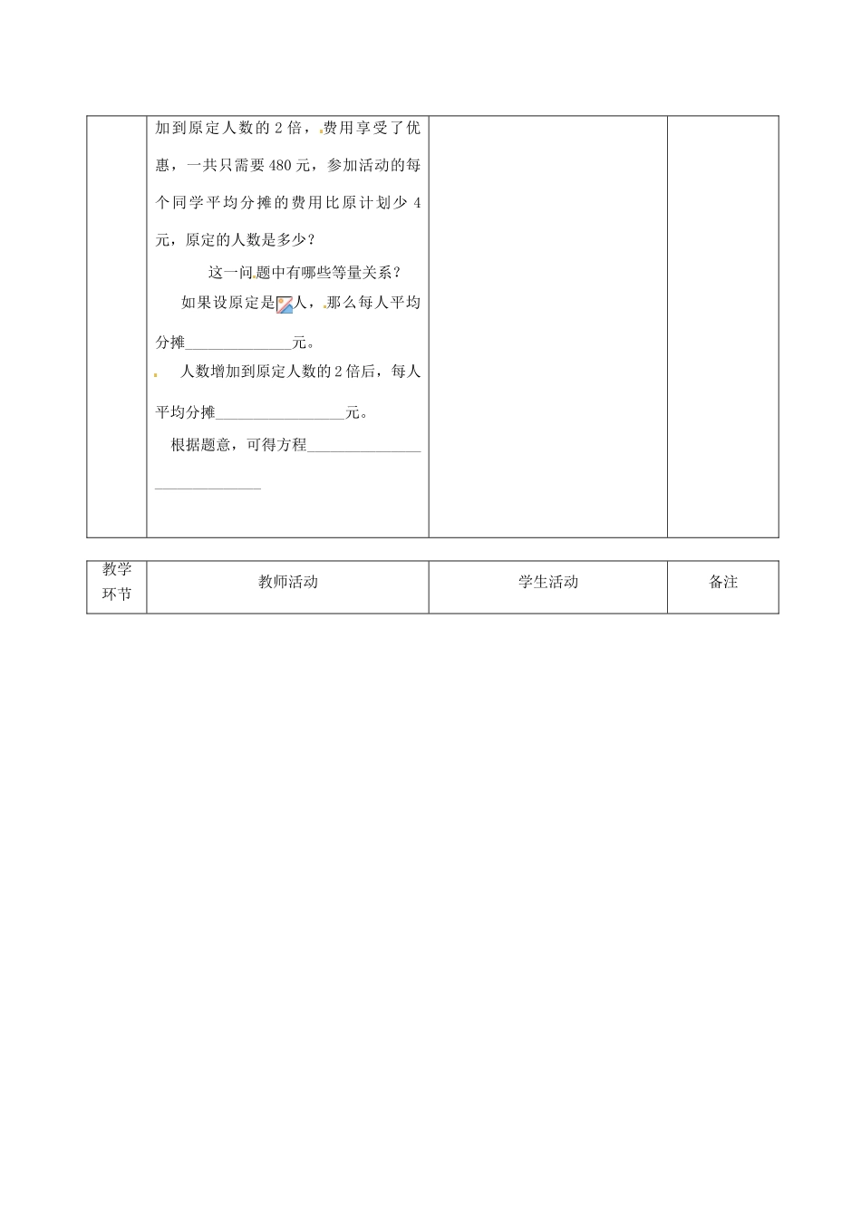 广东省茂名市愉园中学八年级数学下册《3.4 分式方程》教案（1） 北师大版_第3页