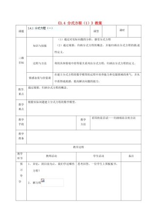 广东省茂名市愉园中学八年级数学下册《3.4 分式方程》教案（1） 北师大版
