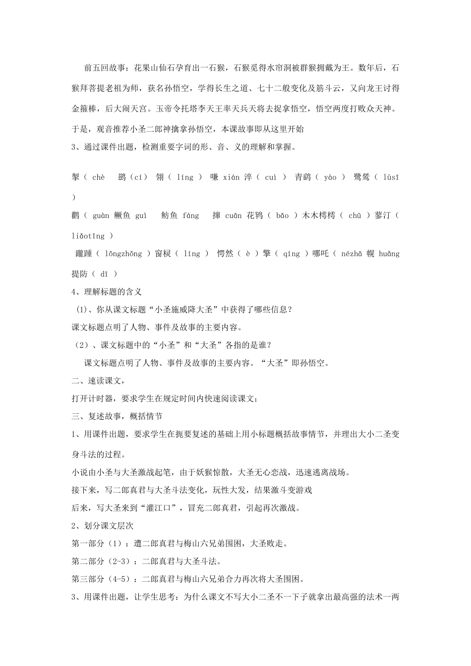 山东省泰安市新泰汶南二中七年级语文上册 26 小圣施威降大圣教案 新人教版_第2页