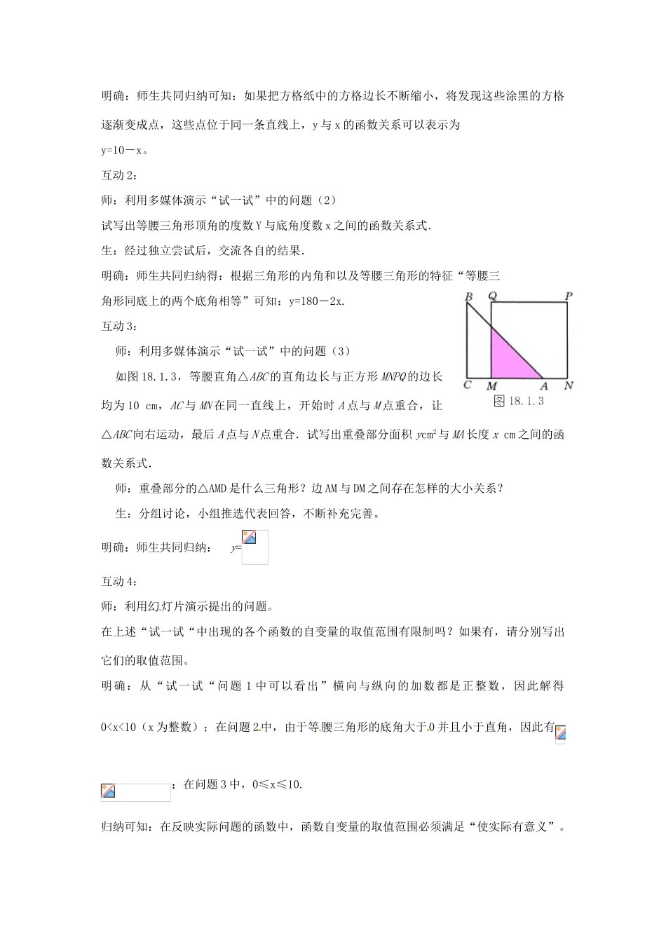 八年级数学下册 18.1 变量与函数教案2 华东师大版-华东师大版初中八年级下册数学教案_第2页