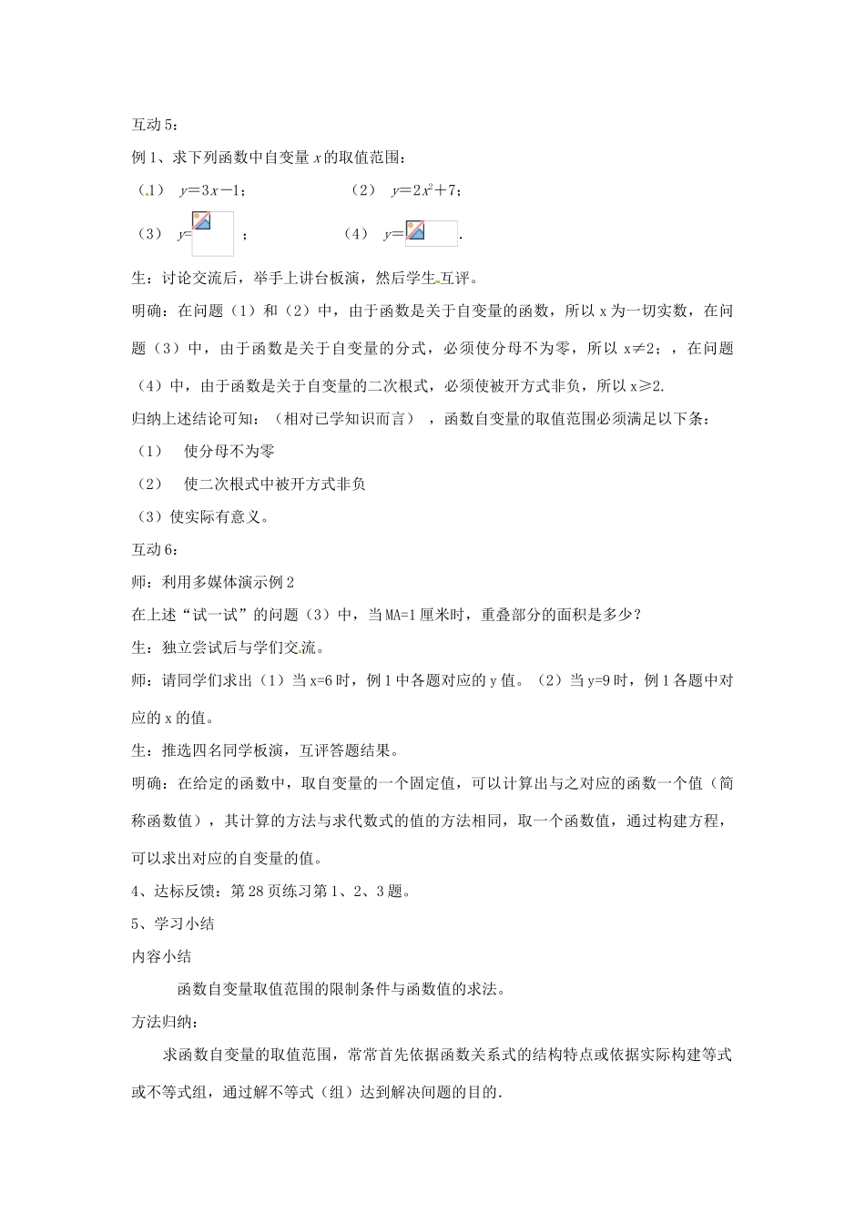 八年级数学下册 18.1 变量与函数教案2 华东师大版-华东师大版初中八年级下册数学教案_第3页