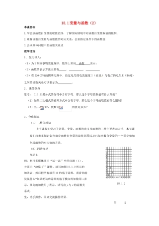 八年级数学下册 18.1 变量与函数教案2 华东师大版-华东师大版初中八年级下册数学教案