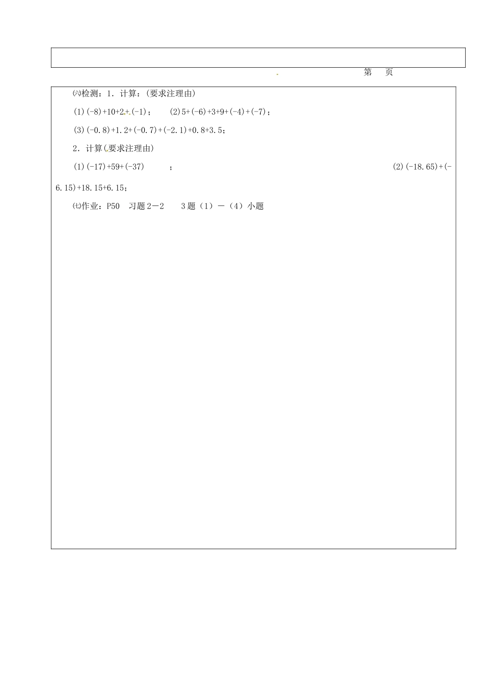 北京市房山区周口店中学七年级数学《有理数的加法》教案 人教新课标版_第2页
