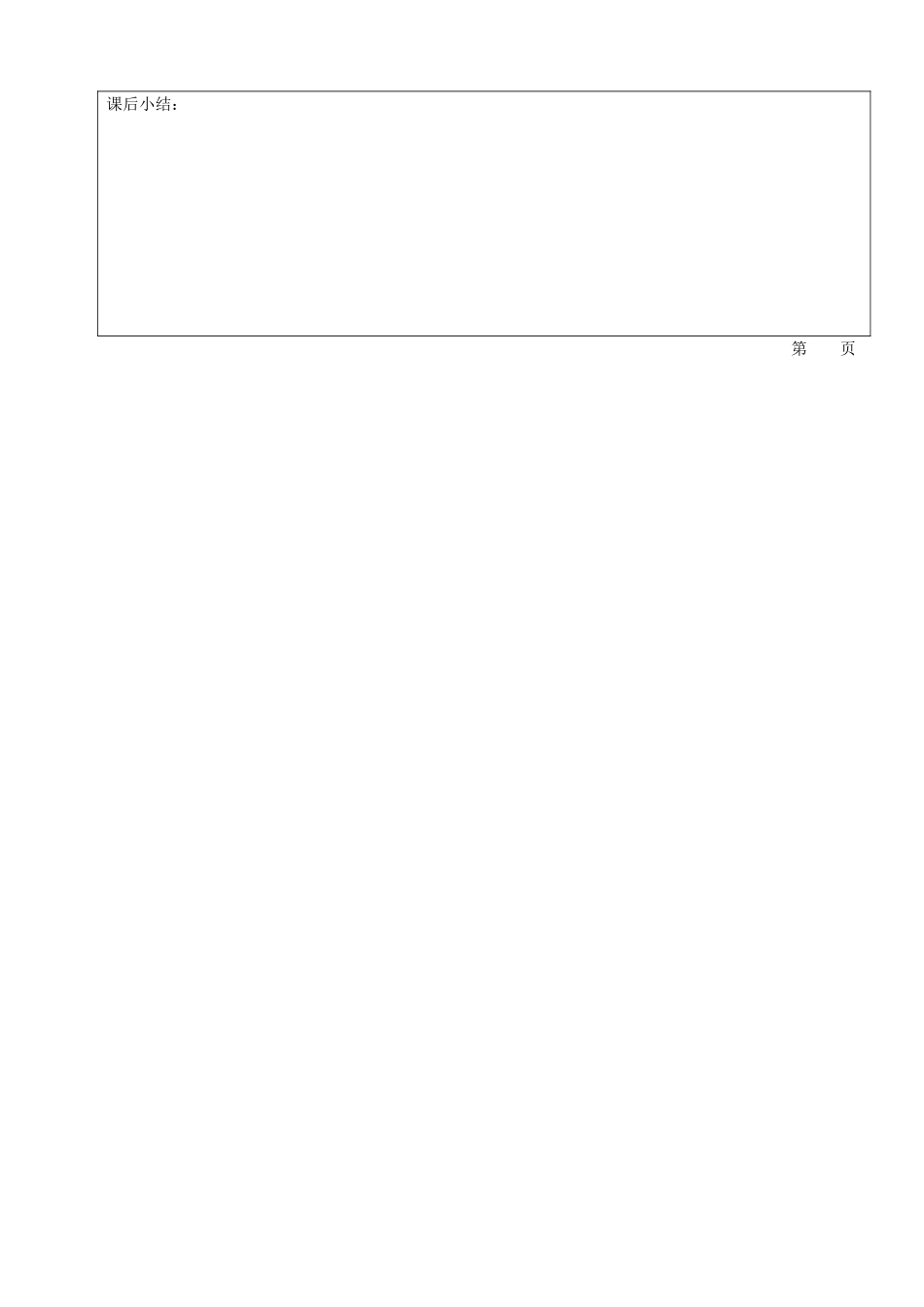 北京市房山区周口店中学七年级数学《有理数的加法》教案 人教新课标版_第3页