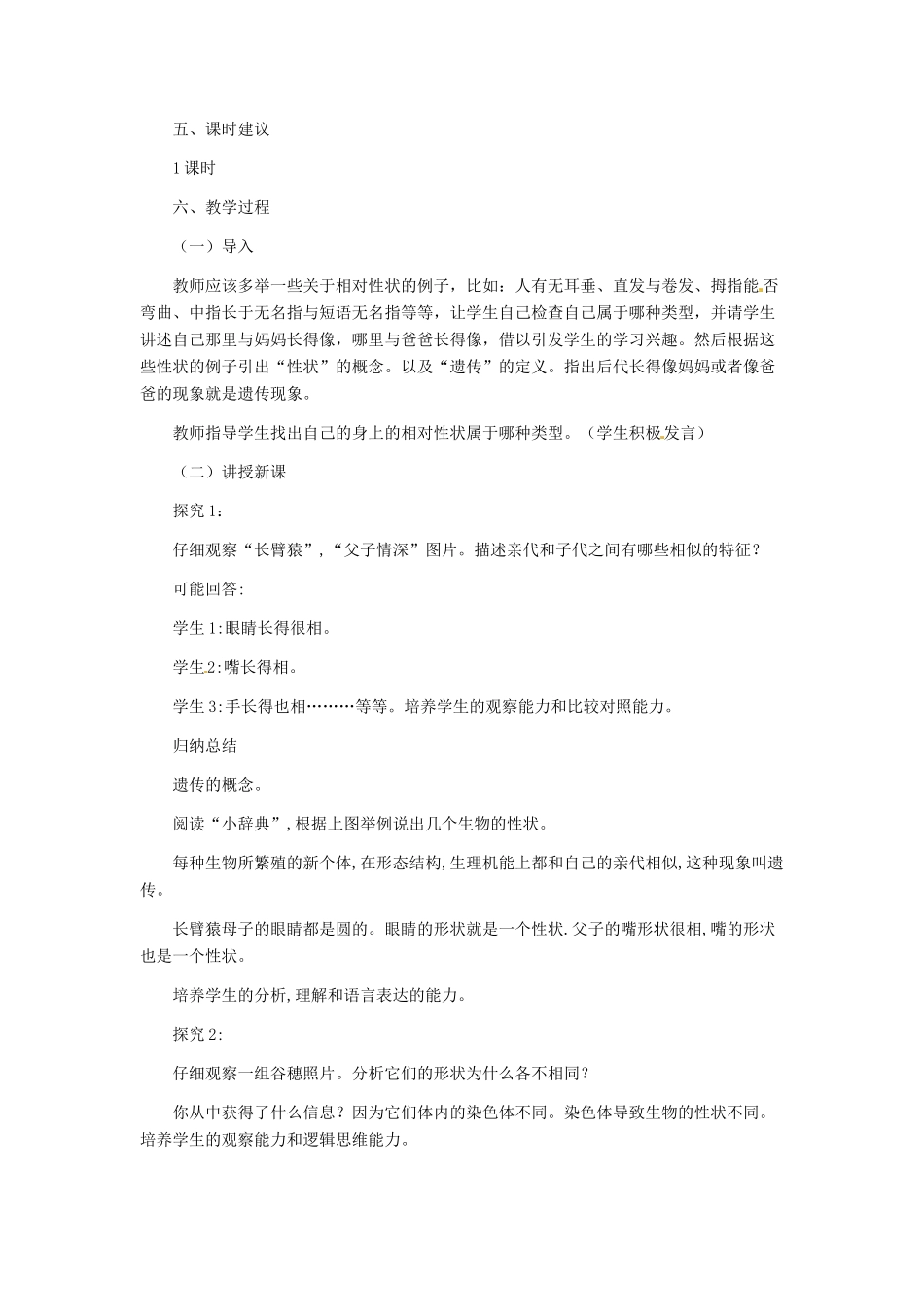 第六单元 第二章 生物的遗传和变异  教案1_第2页