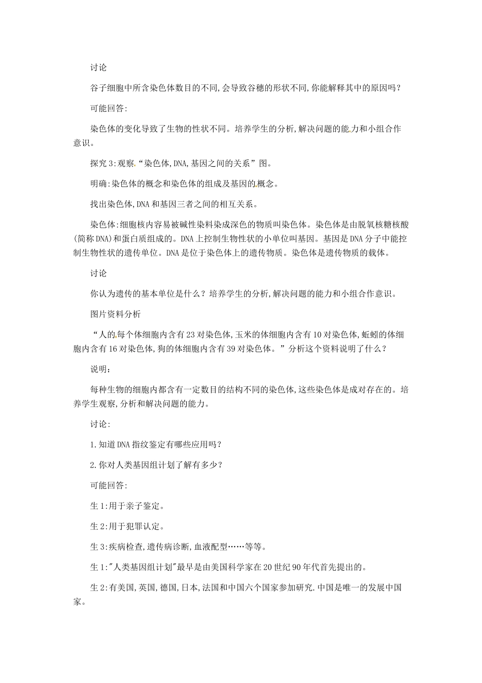 第六单元 第二章 生物的遗传和变异  教案1_第3页