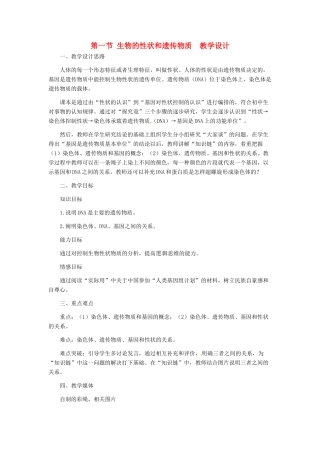第六单元 第二章 生物的遗传和变异  教案1