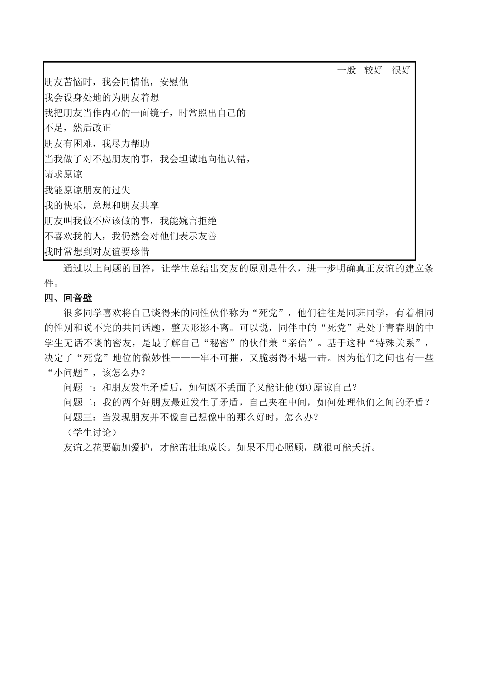 八年级政治同侪携手共进 同学 朋友新人教版_第2页