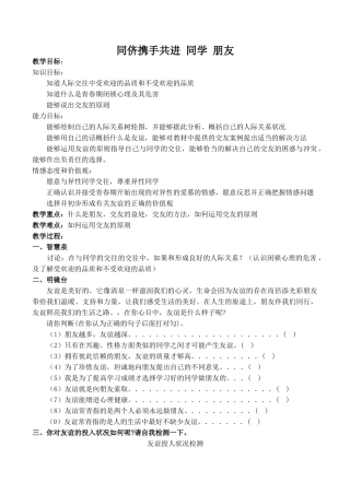 八年级政治同侪携手共进 同学 朋友新人教版
